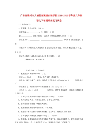 八年级语文下学期期未复习试卷 试题