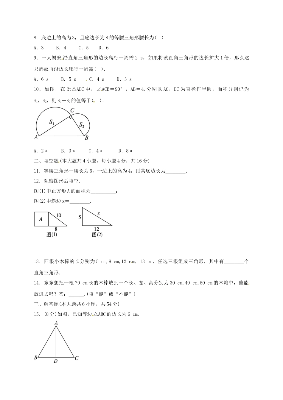 九年级数学上学期寒假作业试卷(6) 青岛版试卷_第2页