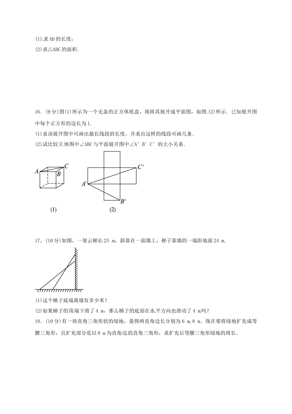 九年级数学上学期寒假作业试卷(6) 青岛版试卷_第3页