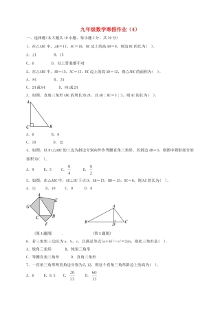 九年级数学上学期寒假作业试卷(6) 青岛版试卷