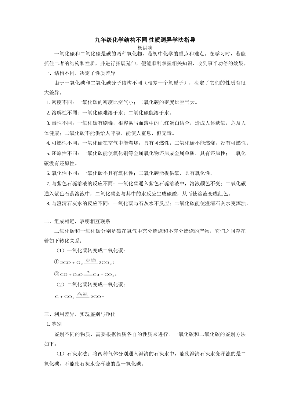 九年级化学结构不同 性质迥异学法指导试卷_第1页