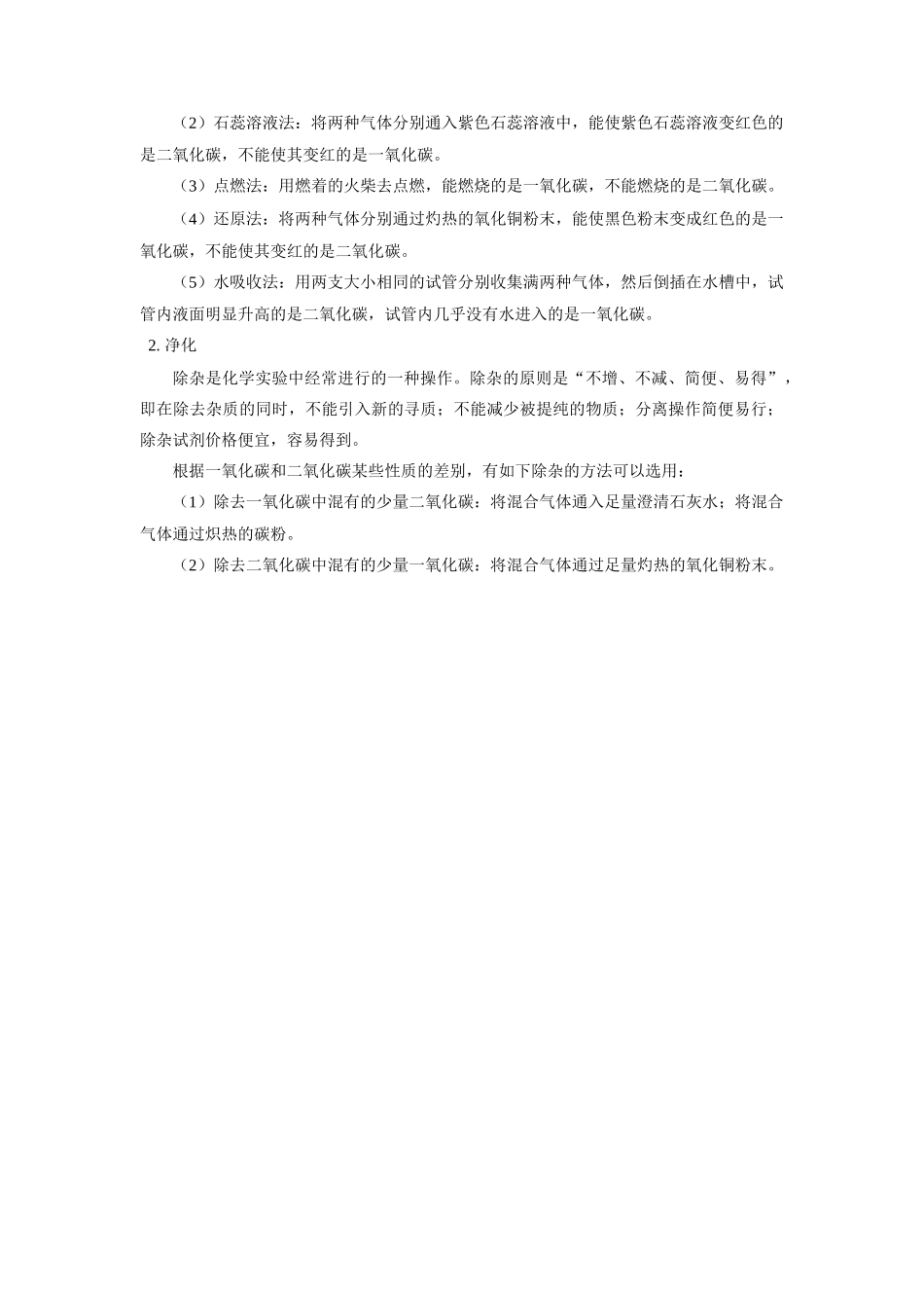 九年级化学结构不同 性质迥异学法指导试卷_第2页