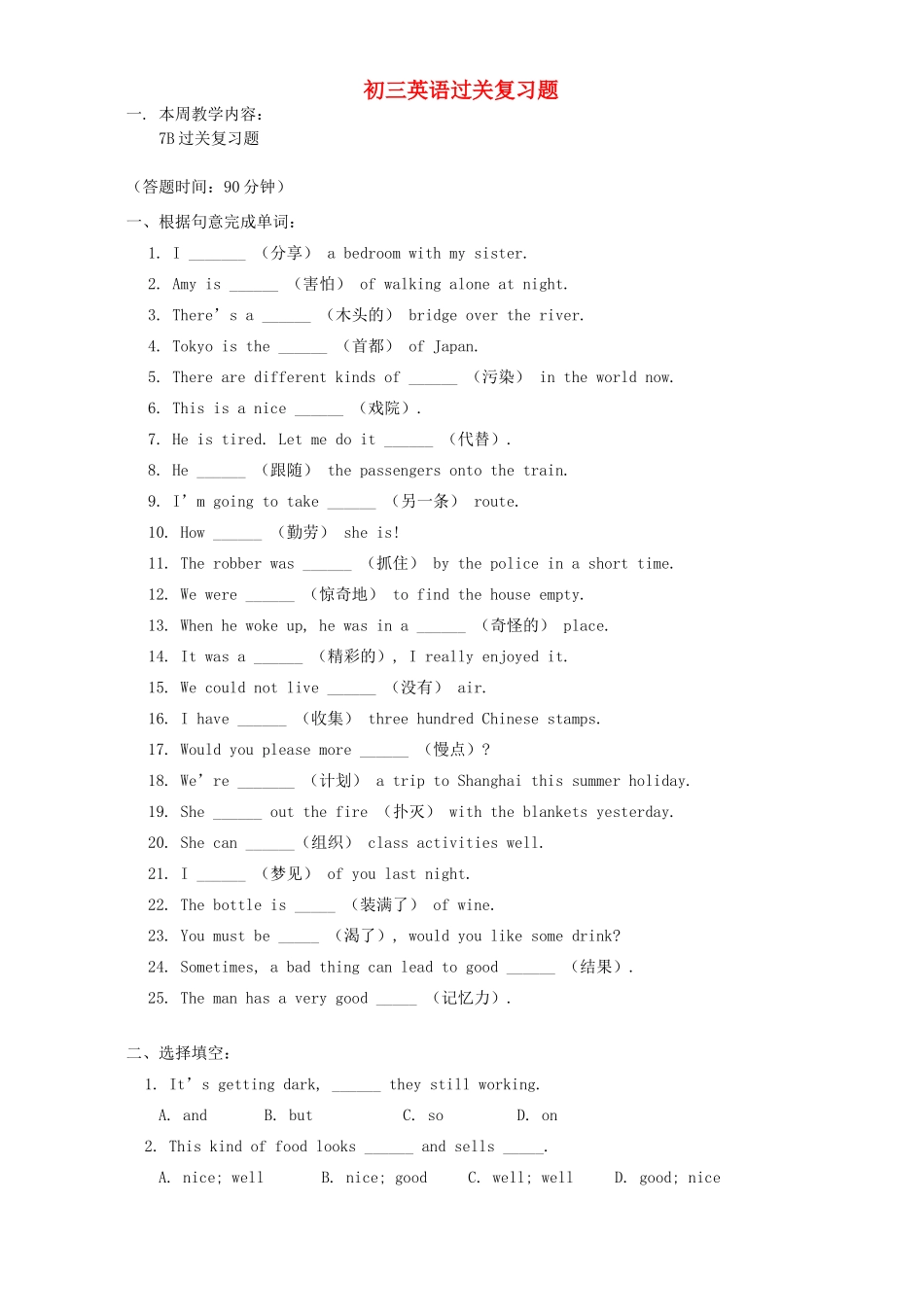 初三英语过关复习题 译林版 试题_第1页