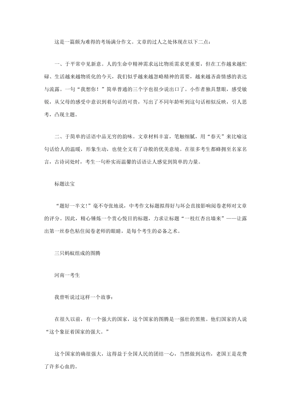 中考语文 作文常规文体分类欣赏 点亮你的晴试卷_第3页