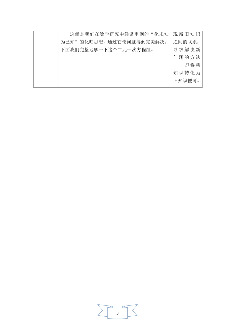 【教学设计】-代入消元法_第2页