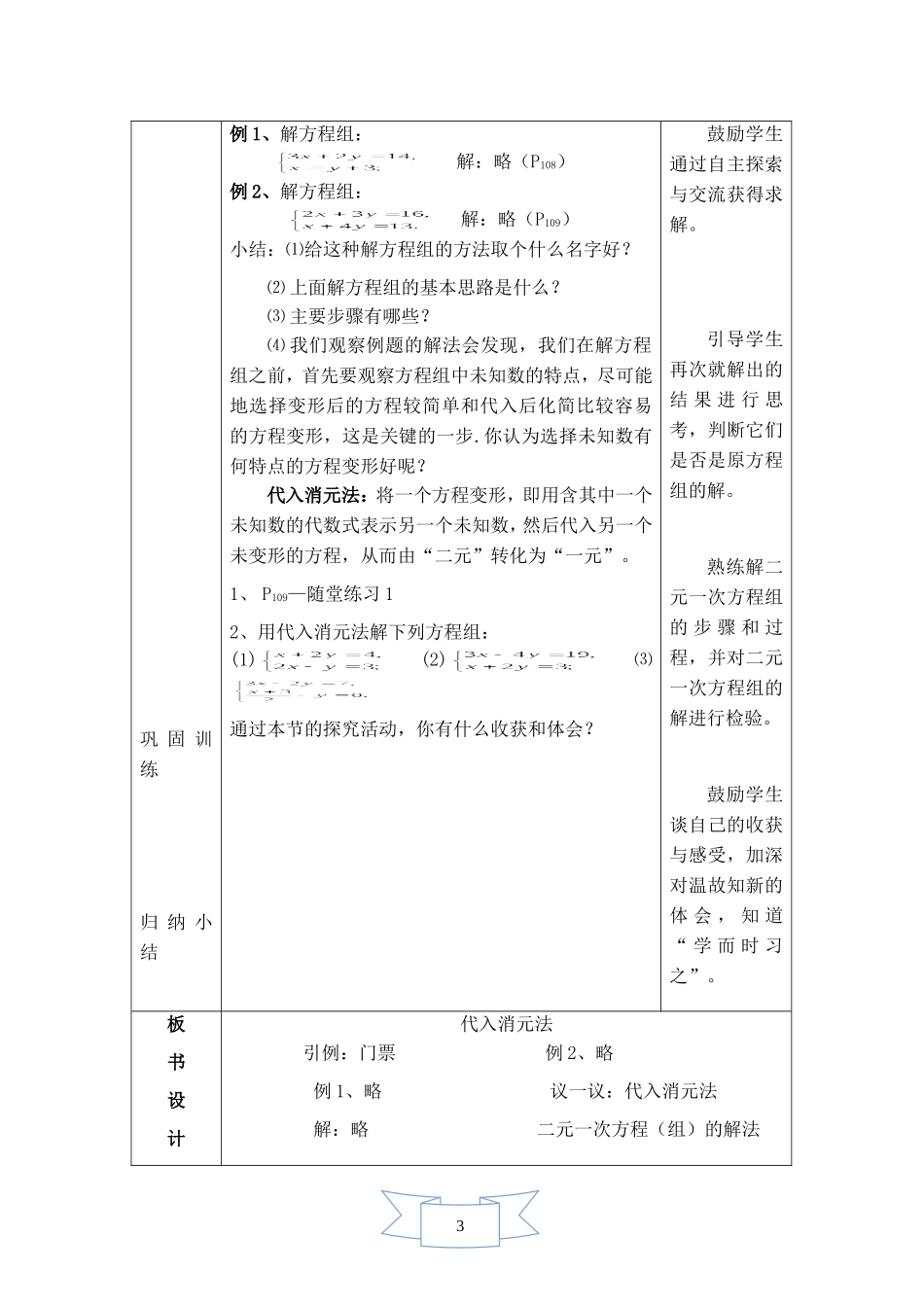 【教学设计】-代入消元法_第3页