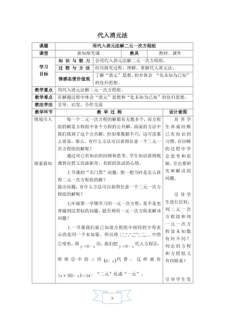 【教学设计】-代入消元法