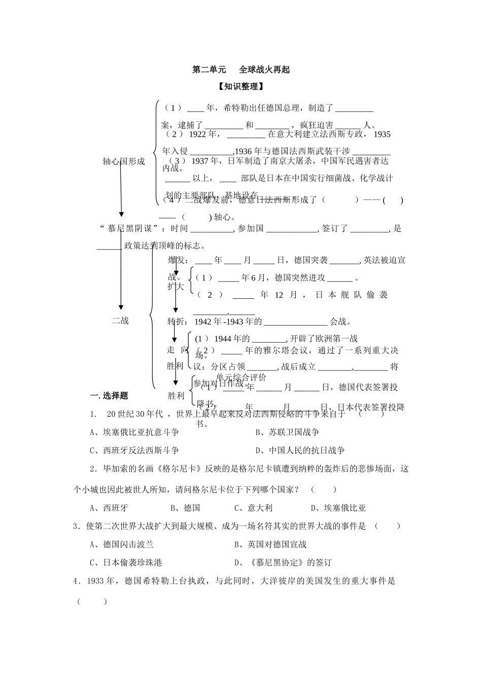 九年级历史下册 第二单元全球战火再起单元归纳 北师大版试卷_第1页