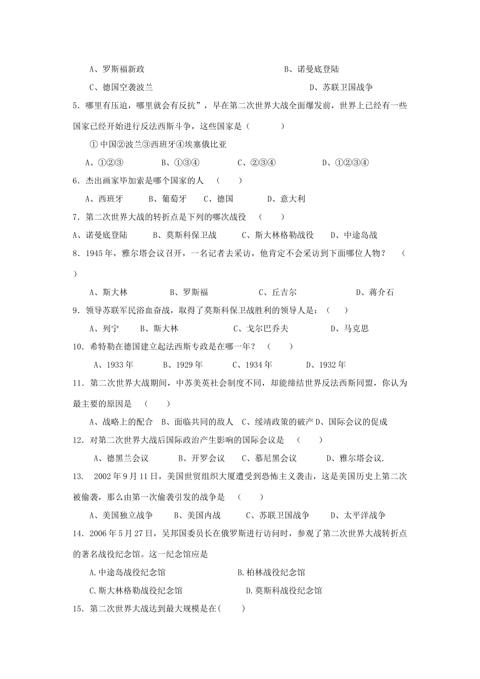 九年级历史下册 第二单元全球战火再起单元归纳 北师大版试卷_第2页