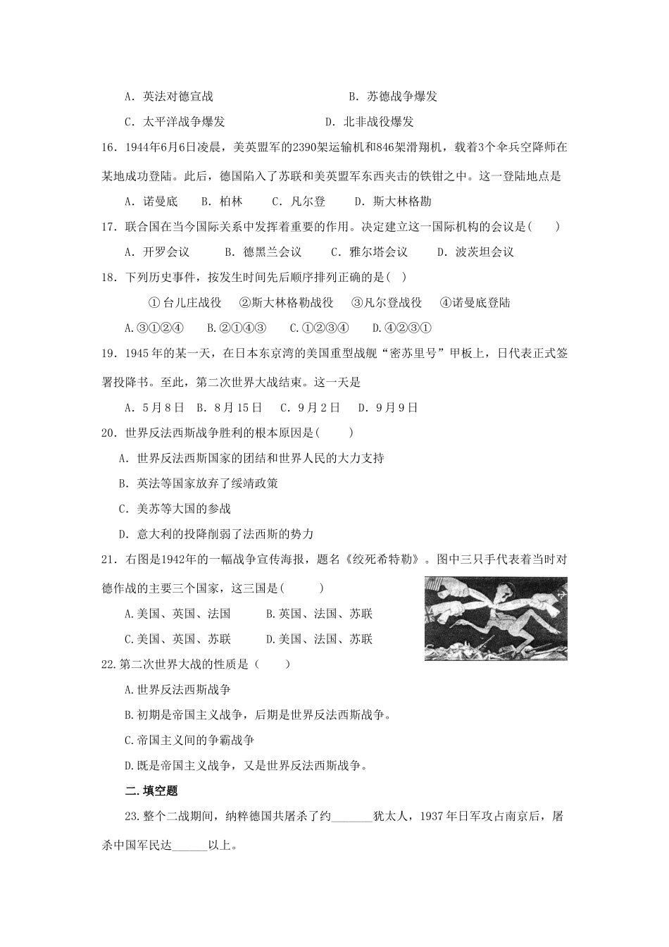 九年级历史下册 第二单元全球战火再起单元归纳 北师大版试卷_第3页