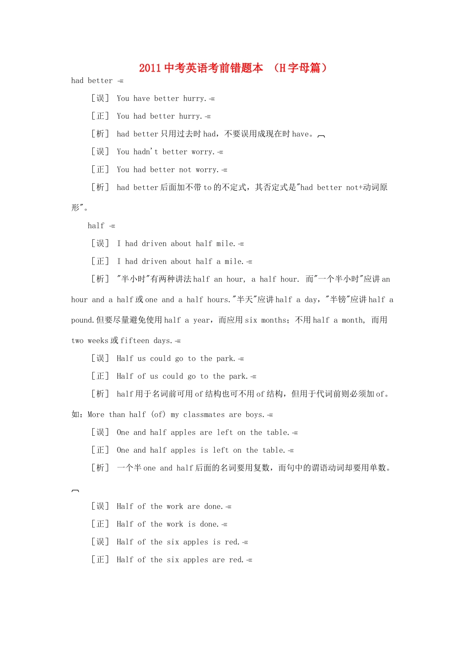 中考英语考前错题本  H字母篇试卷_第1页