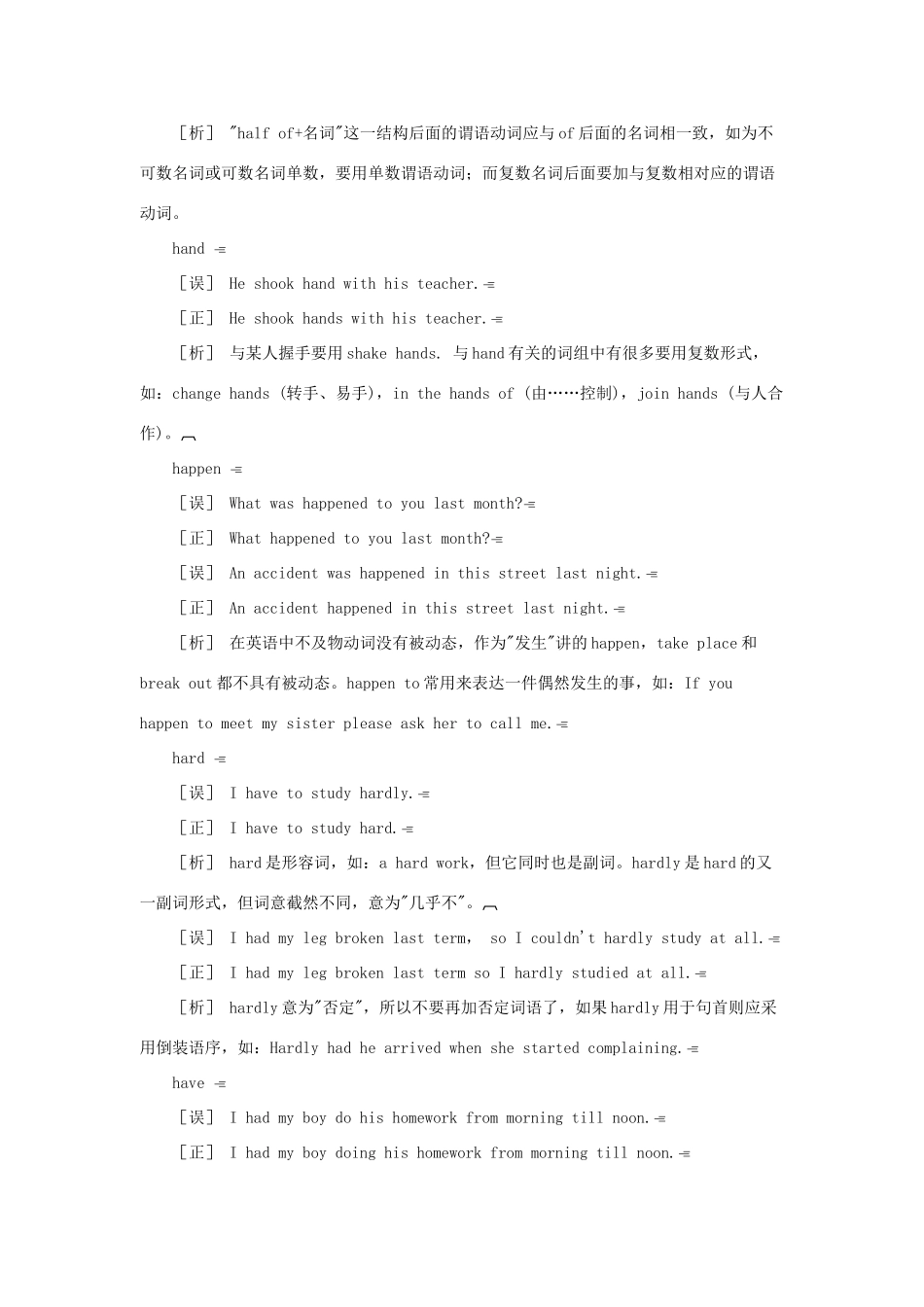 中考英语考前错题本  H字母篇试卷_第2页