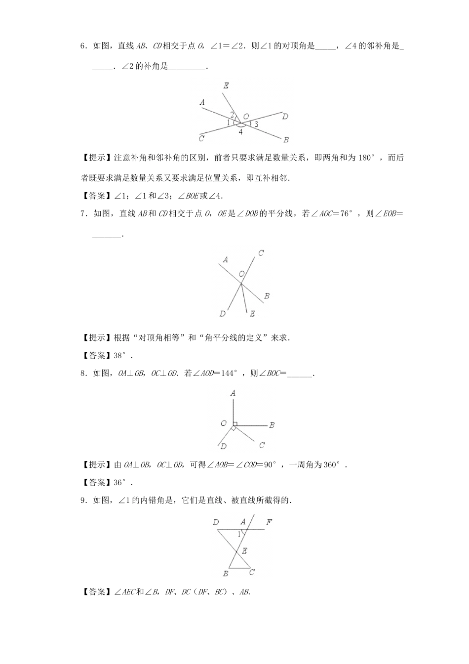 九年级数学相交线平行线同步测试 新课标 人教版试卷_第2页