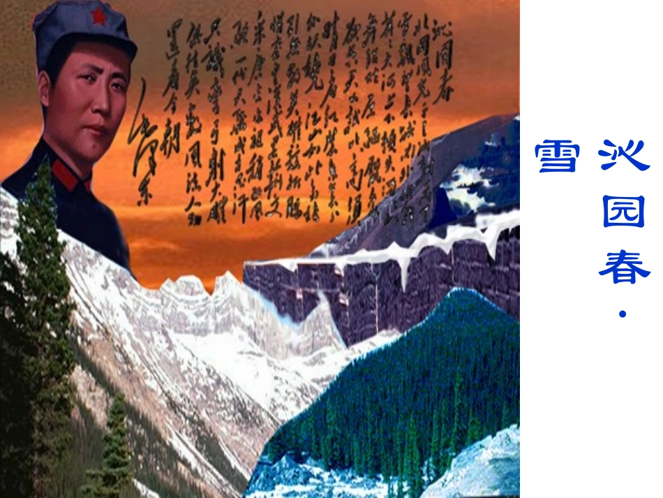 沁园春雪课件-(2)_第1页