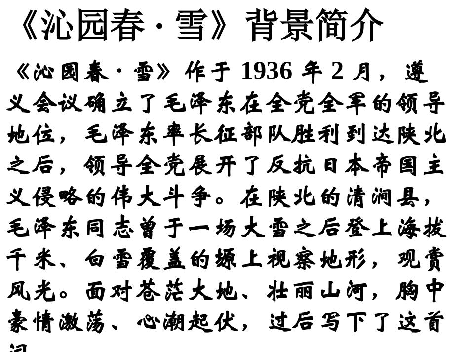 沁园春雪课件-(2)_第3页