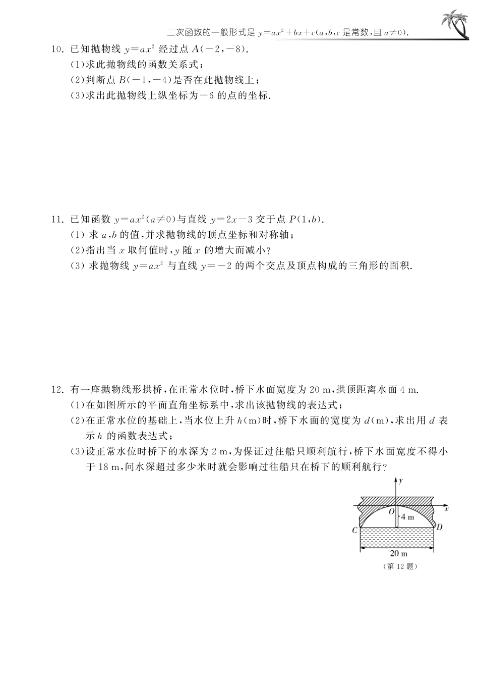 九年级数学下册 622 形如y=ax²a≠0的二次函数的图象与性质测试卷(2)(pdf) 苏科版试卷_第3页