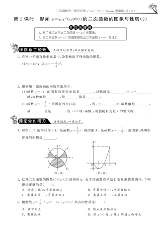 九年级数学下册 622 形如y=ax²a≠0的二次函数的图象与性质测试卷(2)(pdf) 苏科版试卷