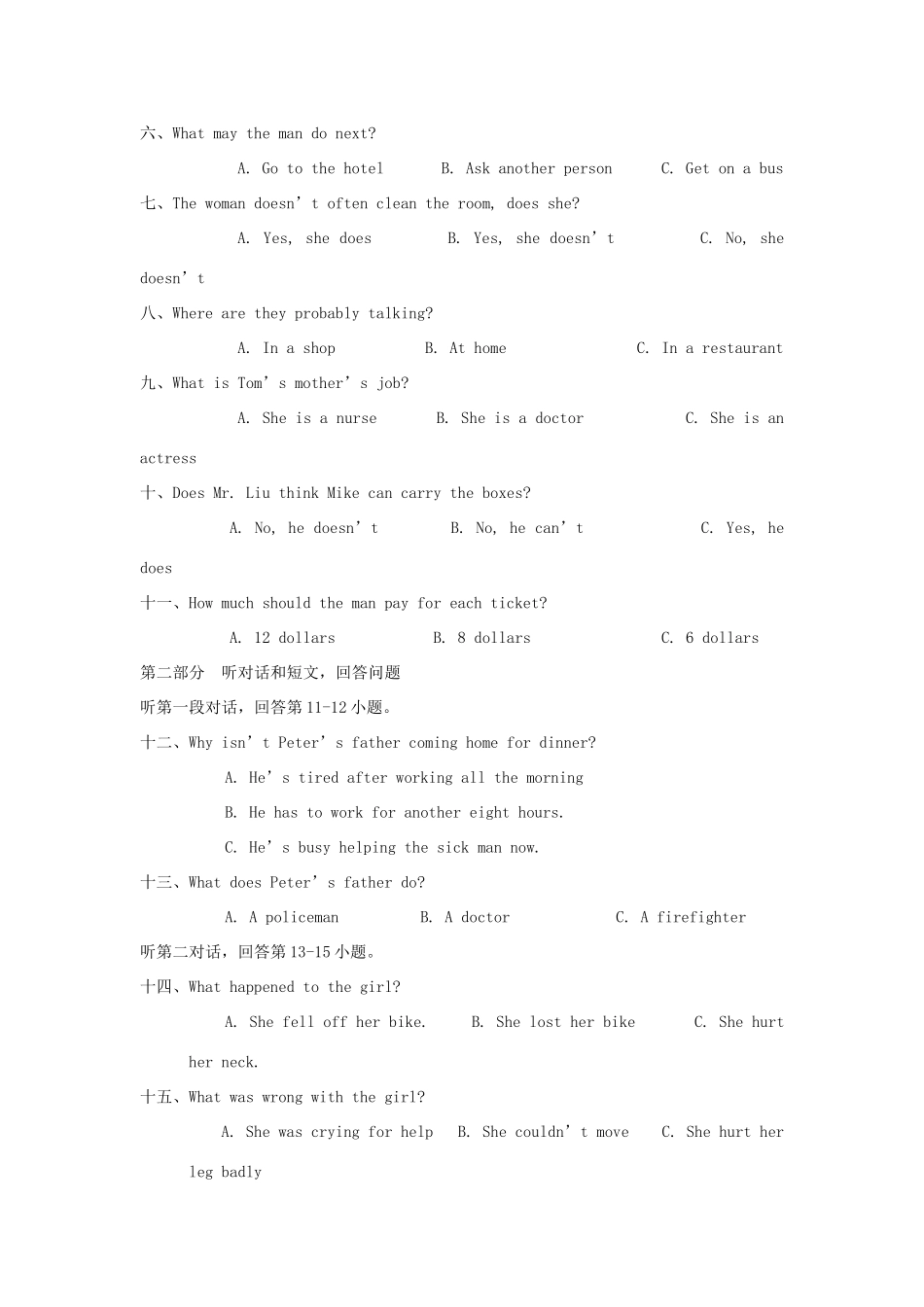 中考英语临考适应性考试(一) 牛津版试卷_第2页