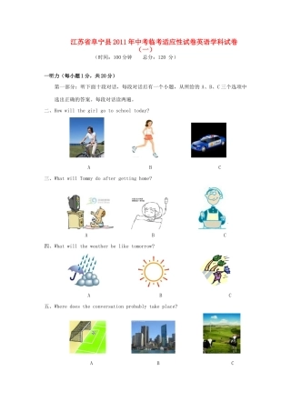 中考英语临考适应性考试(一) 牛津版试卷