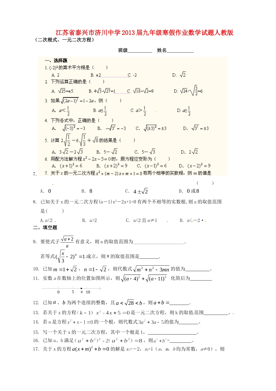 九年级数学寒假作业试卷(无答案) 新人教版试卷_第1页