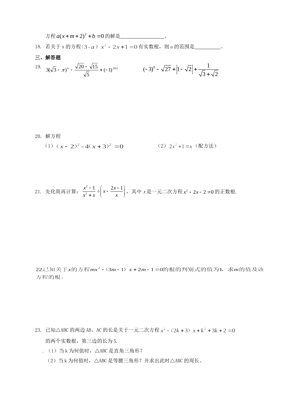 九年级数学寒假作业试卷(无答案) 新人教版试卷_第2页