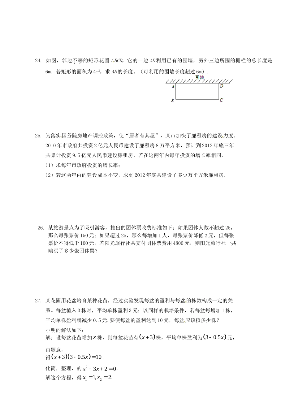 九年级数学寒假作业试卷(无答案) 新人教版试卷_第3页