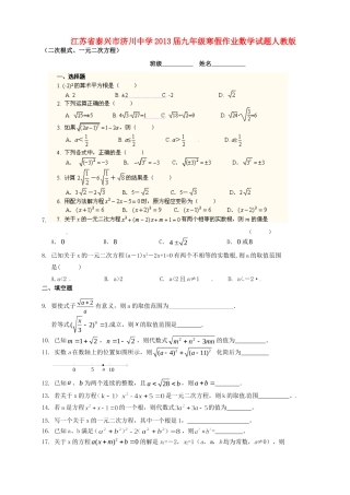 九年级数学寒假作业试卷(无答案) 新人教版试卷