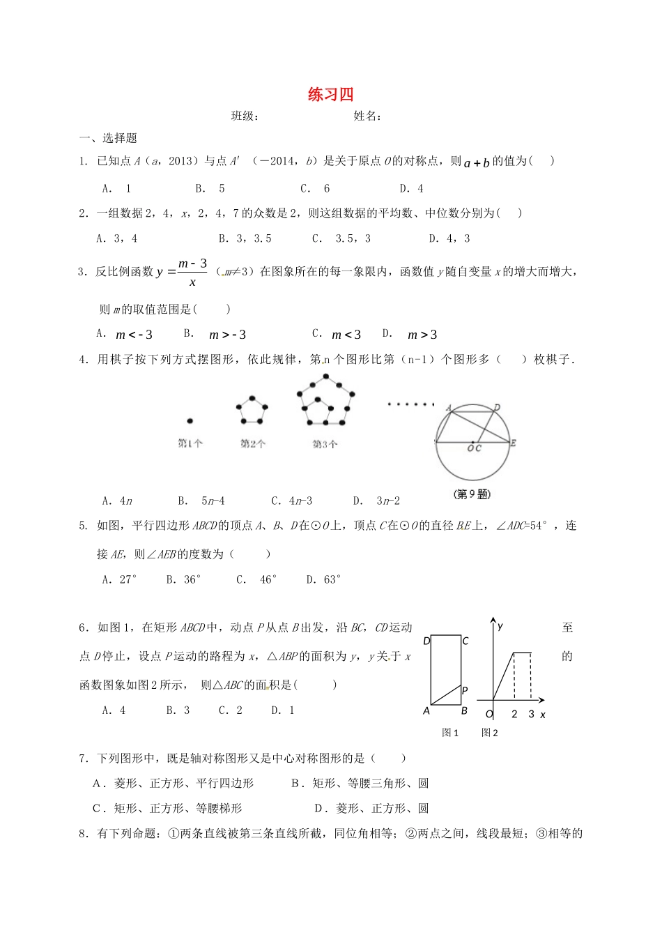 九年级数学上学期寒假作业四 苏科版试卷_第1页