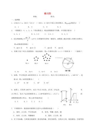 九年级数学上学期寒假作业四 苏科版试卷