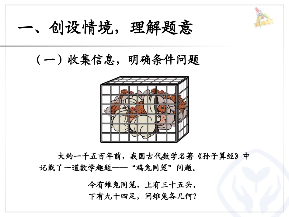 小学数学2011版本小学四年级鸡兔同笼-课件_第3页