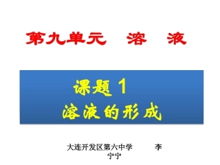 课题1-溶液的形成