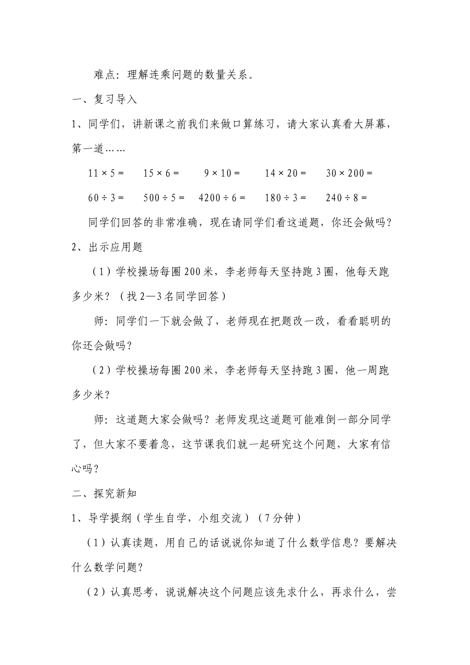 人教2011版小学数学三年级解决问题(连乘)-(7)_第2页