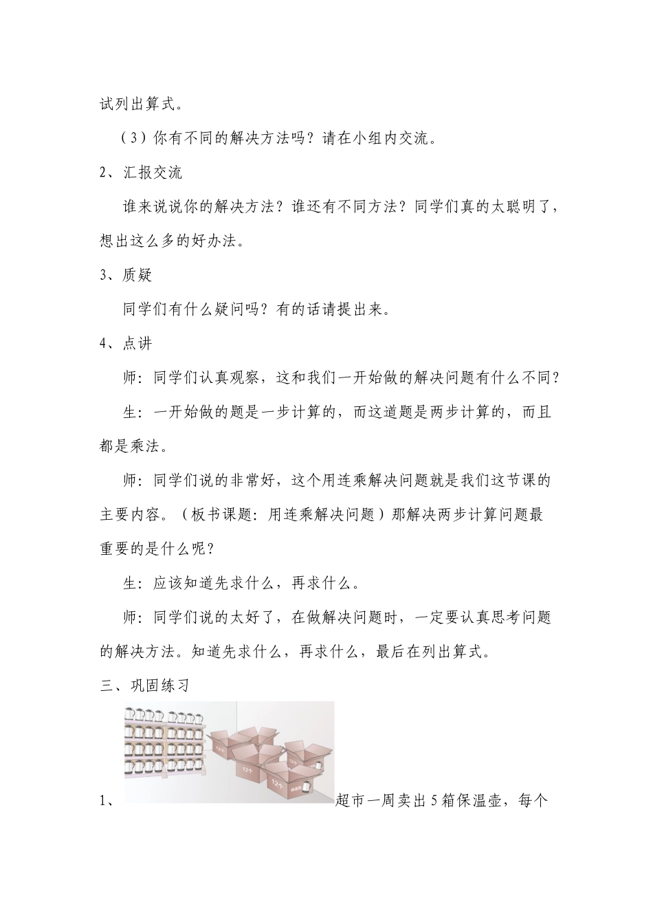 人教2011版小学数学三年级解决问题(连乘)-(7)_第3页