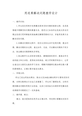 人教2011版小学数学三年级解决问题(连乘)-(7)