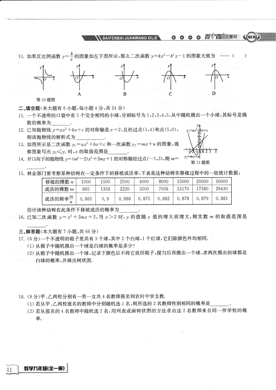九年级数学上学期周周清测试卷(六)期中测试卷(A，无答案)(新版)浙教版试卷_第2页