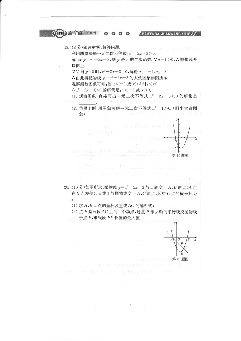 九年级数学上学期周周清测试卷(六)期中测试卷(A，无答案)(新版)浙教版试卷_第3页