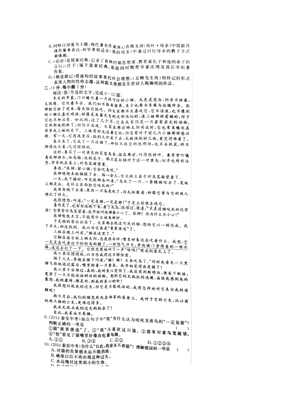 中考语文题型真题精编试卷(二)试卷_第2页