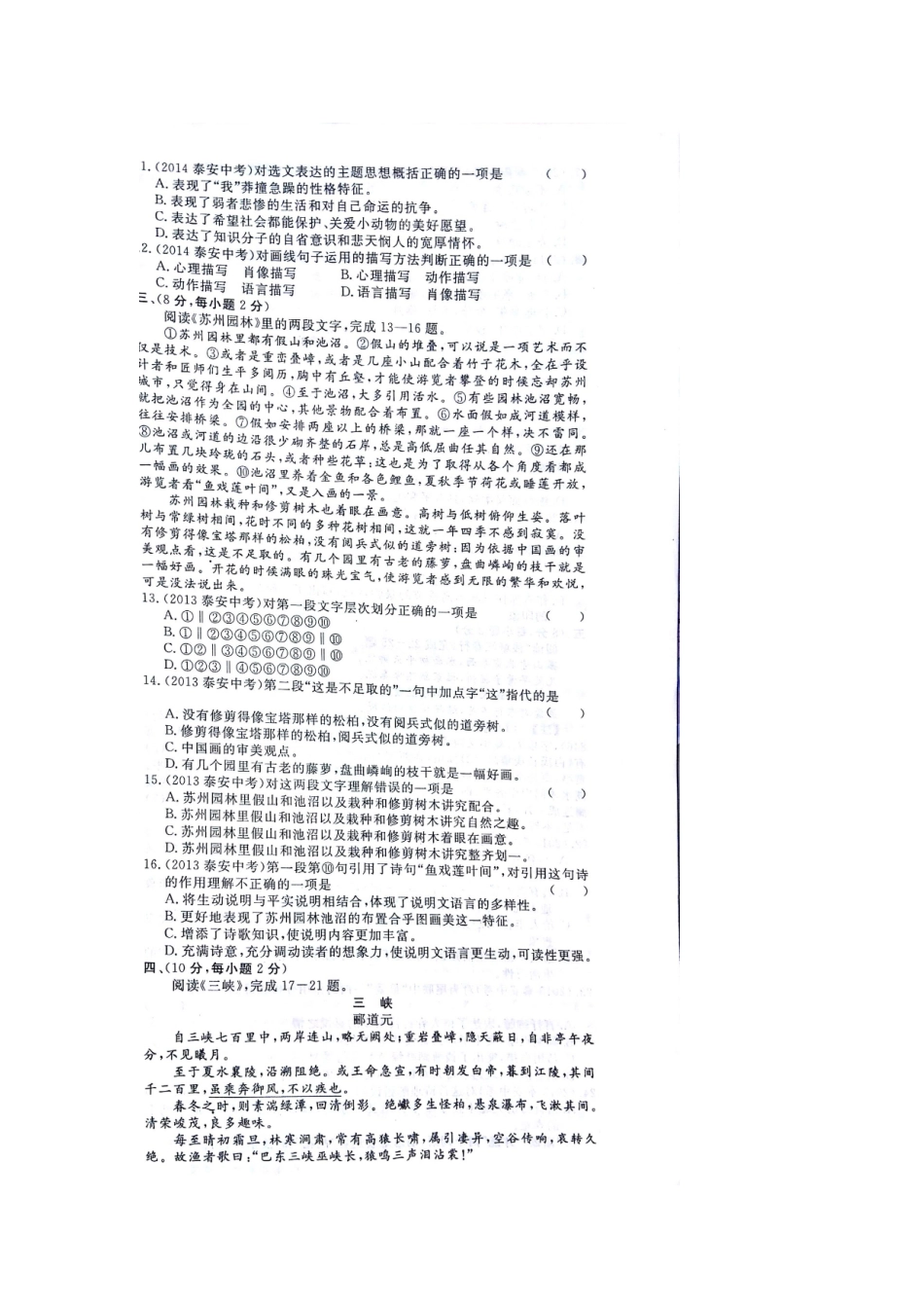 中考语文题型真题精编试卷(二)试卷_第3页