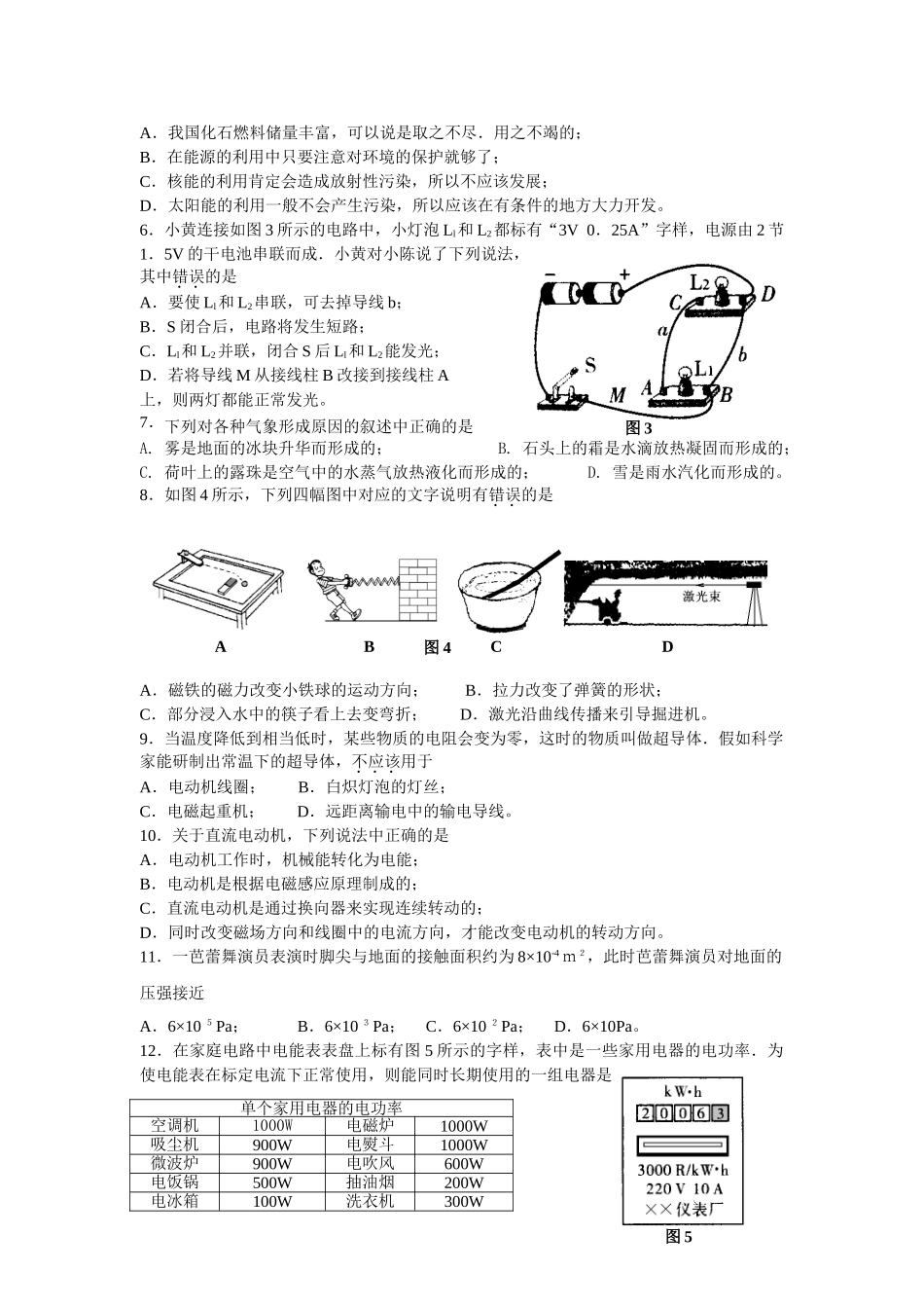 中考物理模拟综合测试卷十八 新课标 人教版试卷_第2页