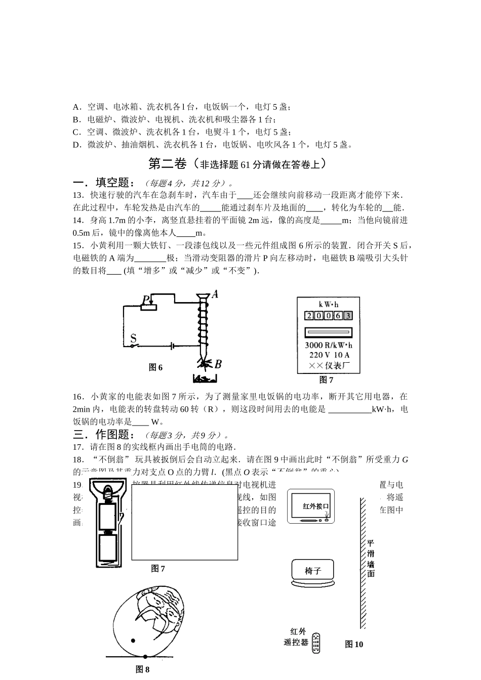 中考物理模拟综合测试卷十八 新课标 人教版试卷_第3页