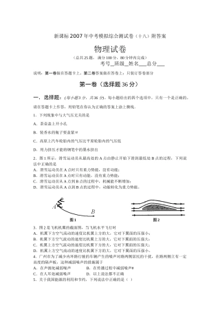 中考物理模拟综合测试卷十八 新课标 人教版试卷