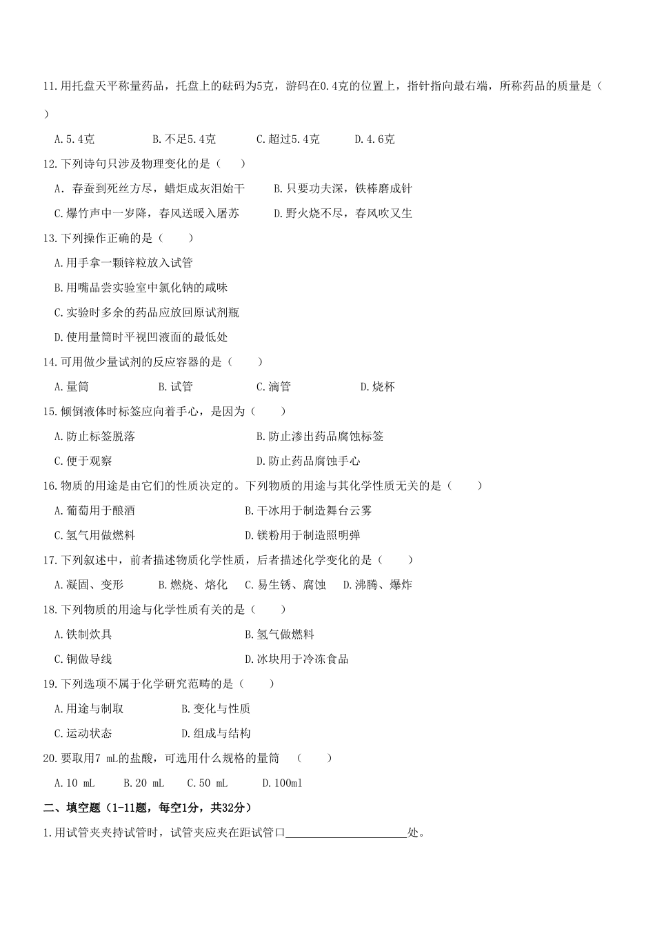 九年级化学上册 专题1 走进化学殿堂测试卷(新版)湘教版试卷_第2页