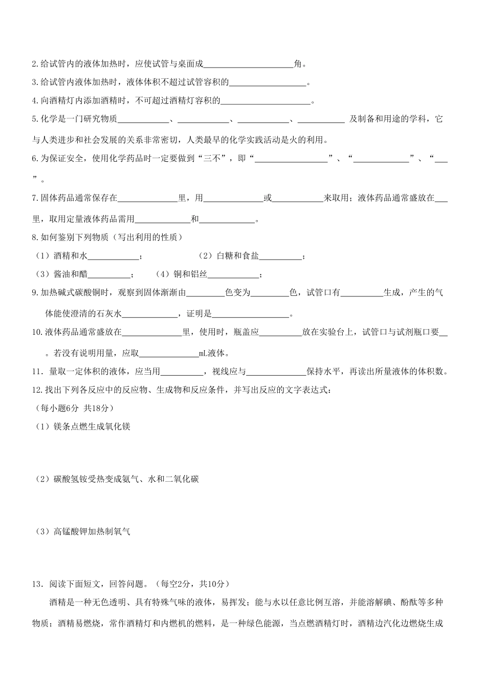 九年级化学上册 专题1 走进化学殿堂测试卷(新版)湘教版试卷_第3页