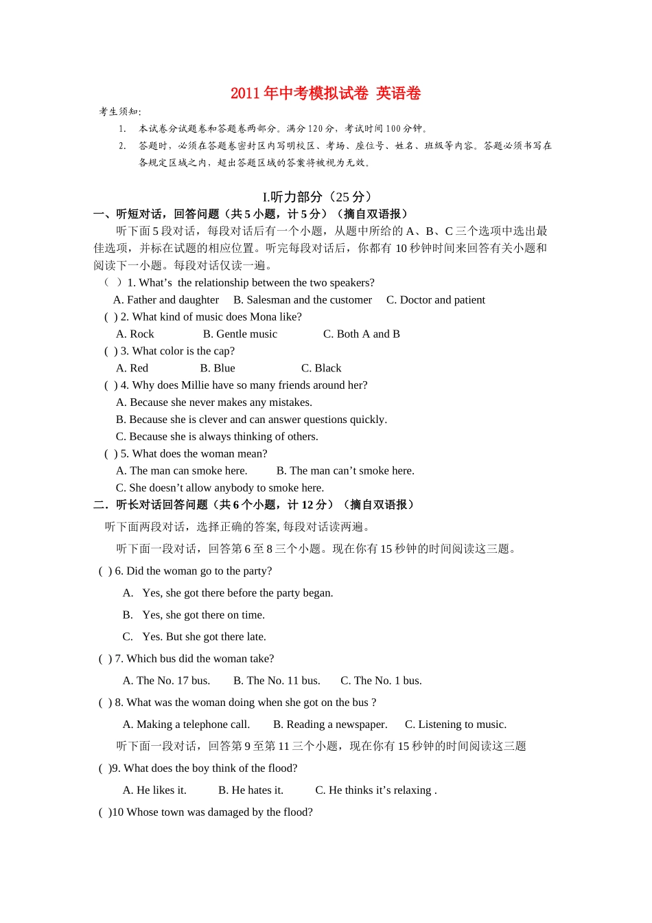 中考英语模拟试卷(35) 人教新目标版试卷_第1页