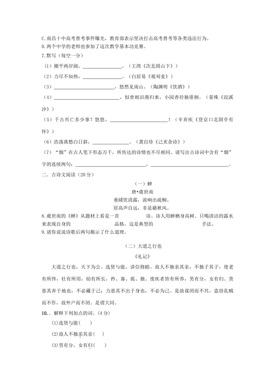中考语文最后15天押题3试卷_第2页