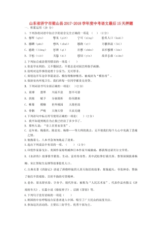 中考语文最后15天押题3试卷