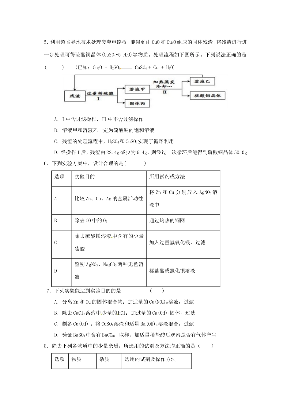 决胜中考化学压轴题揭秘 专题14 混合物的分离与提纯(预测题，无答案) 试题_第2页