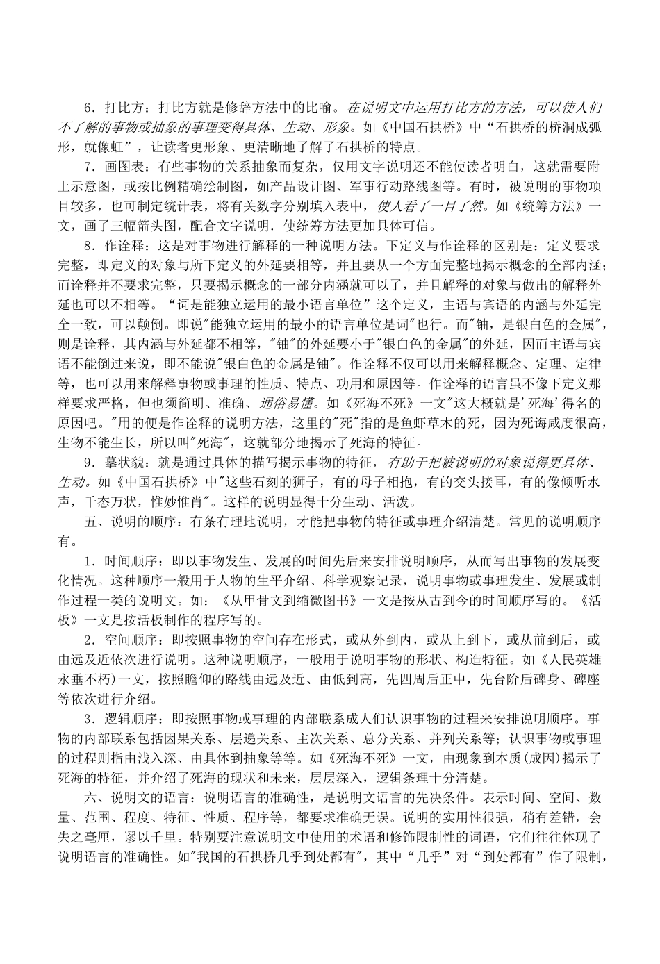 中考语文阅读题复习 说明文的阅读考点和方法(二)1试卷_第2页