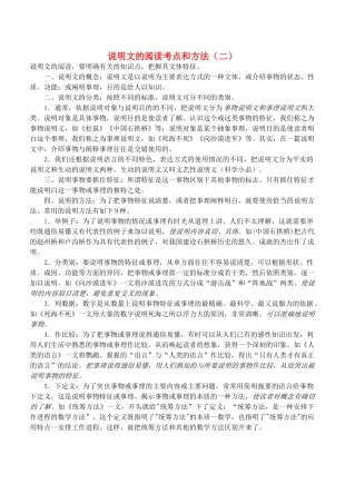 中考语文阅读题复习 说明文的阅读考点和方法(二)1试卷