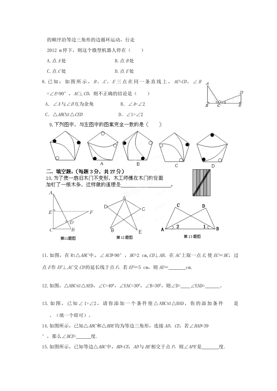 初中八年级数学上学期第一次月考试题(无答案) 试题_第2页
